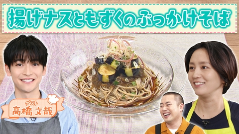 滝沢カレン＆和田明日香のフィーリンきっちん 和田明日香が揚げナスともずくのぶっかけそばと出汁巻き玉子を作る
