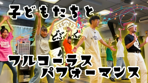 どぶろっくの一物 第237話 「佐賀の先っぽ基山」フルコーラス披露