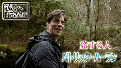 遠くへ行きたい 【パックンが愛媛へ】伝統の和ろうそくに豪華・山の幸！