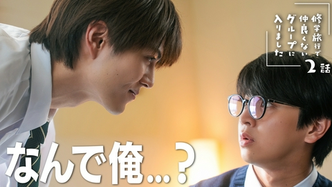 修学旅行で仲良くないグループに入りました #２ 波乱！遊園地で追いつめられる