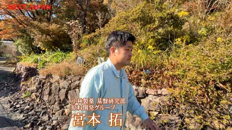 NEXT JAPAN　～熱き求道者～ 「“安心・安全”を確かな形に◆製薬会社の挑戦」＃773