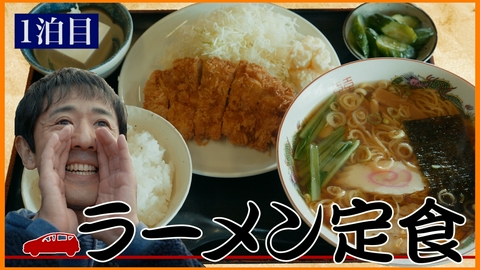 絶メシロード 2024 1泊目 茨城県つくば市「いちむら」