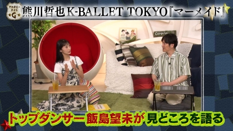 アカデミーナイトG Kバレエ飯島望未＆映画九十歳ビスブラが熱弁