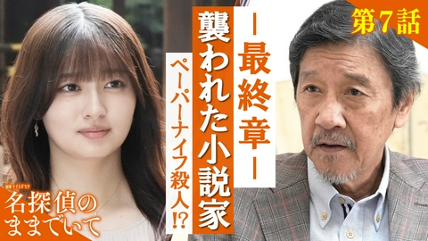 名探偵のままでいて 第7話 記憶をなくした男