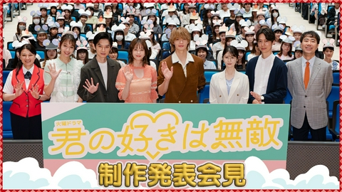 君の好きは無敵 #松本若菜 #佐野勇斗 シニカルモルコ登場に歓喜〈制作発表会見〉