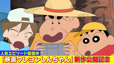 クレヨンしんちゃん 新作映画公開記念！『秋田で父になるゾ』（後編）