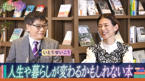 あの本、読みました？ これからの人生や暮らしが変わるかもしれない本特集