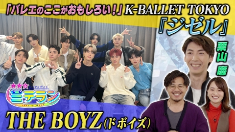 3つ星エンタメガイド ミテラン 新年1回目は美Kスペシャル！