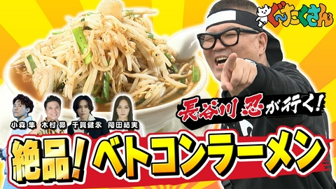ぐ～たくさん ニンニクたっぷりスタミナ絶品ラーメン【忍グルメ第九の巻】