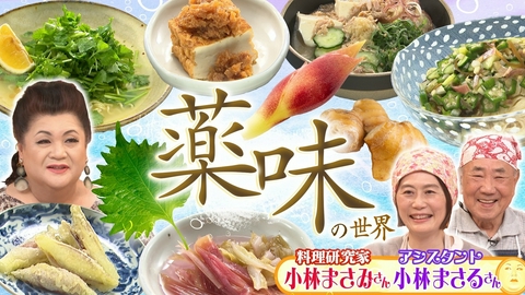 マツコの知らない世界 「薬味の世界」