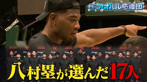 全力！アオハル応援団 八村塁が手掛けるバスケ“世界への登竜門”BLACK SAMURAI SUMMIT直前SP！中川陽葵が最新情報をリポート
