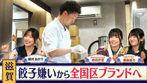 西乃風ブラン堂 ＃211「最長２年１か月待ち!?自宅に小屋を作ってまでこだわり続けた店主の餃子がついに全国区のブランドに！そこに秘められた想いを調査します」