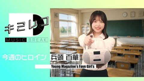 ミュージックブレイク―キミレコ― モナキ・CHIANZ　他2組