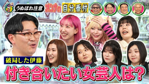 ロンドンハーツ 破局・伊藤が交際したい女芸人ランキング【うぬぼれ自分番付】