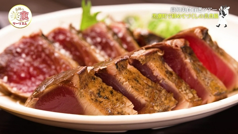 ネイチャーワールド高知　奇跡の美食ツーリズム #48