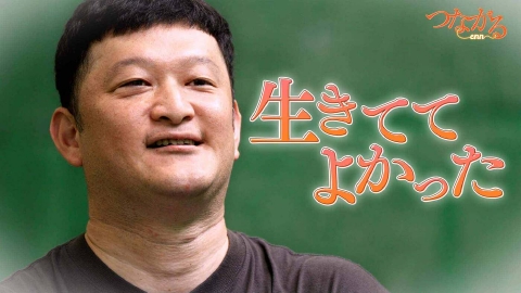 つながる~enn File013・AEDシリーズ⑦「生きててよかった…」救われた命、未来につなぐ使命を胸に