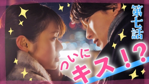 黒崎さんの一途な愛がとまらない