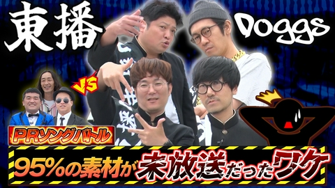 それゆけ！大宮セブン 東播Doggsのロケ素材95%が未公開だったワケとは…半年前のロケを検証▼深谷アウトレットでのロケ未公開シーンを大放出！