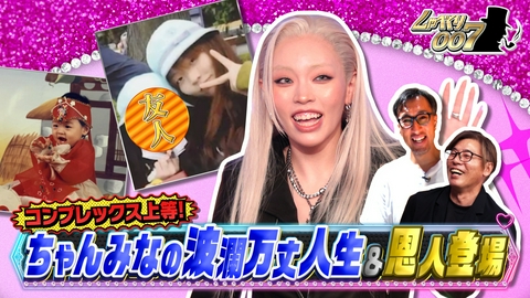しゃべくり007 最強アーティストちゃんみな登場!逆風に負けない!ど根性アルバム