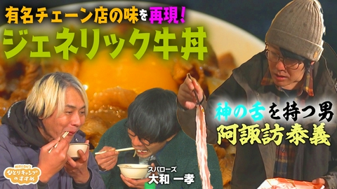 ヒロシのひとりキャンプのすすめ 阿諏訪のジェネリック牛丼！有名チェーンの味を再現