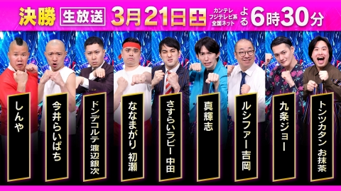 R-1グランプリ 2026 最新PR【R-1】3/21(土)よる6時30分から生放送！