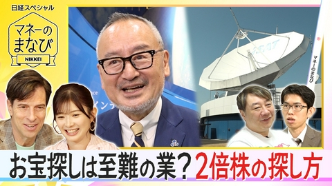 マネーのまなび お宝株探しは至難の業？億り人と考える2倍株を狙う投資術！