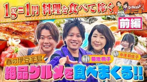 土曜スペシャル 4月20日 リアルタイム配信 土曜スペシャル 目指せコスパ最強旅！自販機グルメ先取り対決旅 in群馬｜テレビ東京｜見逃し無料 ...