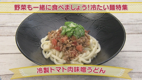 どさんこクッキング 野菜も一緒に食べましょう！冷たい麺特集