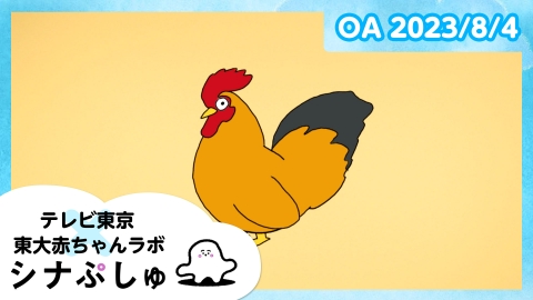 シナぷしゅ