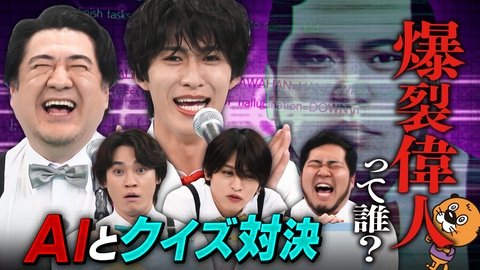 ニカゲーム 【M!LK曽野＆小手伸也】AIだけが間違えるクイズを作れ！