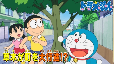 ドラえもん