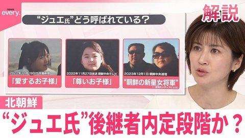 日テレNEWSセレクト 【#みんなのギモン】“ジュエ氏”後継者内定段階か？ 韓国の国家情報院 ｢事実上 後継者に内定した段階｣との見方示す