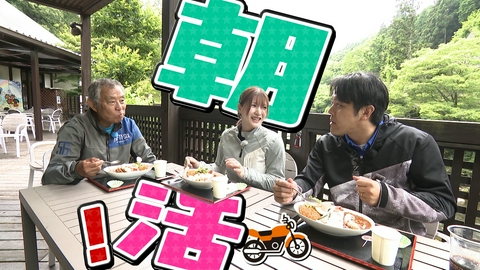 ヨエロスン 最高の朝活を、はしGO!!
