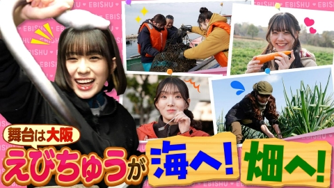 私立恵比寿収穫～うまいもん探訪　大阪全力編～ 私立恵比寿収穫～うまいもの探訪　全力大阪編～