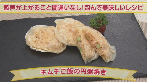どさんこクッキング 歓声が上がること間違いなし！包んで美味しいレシピ