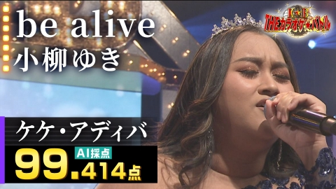 ＴＨＥカラオケ★バトル 優勝者フルバージョン動画 ケケ・アディバ：小柳ゆき「be alive」（藤井アナイチオシ動画）