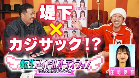 転生アイドルオーディション－転生したら、昭和アイドルだった件－ 3次審査～後半戦～