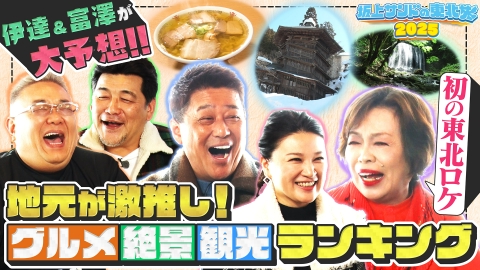 坂上サンド東北旅2025～地元民が誇りたい「会津スポット」ベスト10～ 3