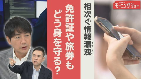 【羽鳥パネル】羽鳥慎一モーニングショー 徹底解説 個人情報の大量漏洩 どう身を守る？