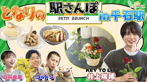 プチブランチ 巣鴨の隣「千石駅」グルメ旅！超絶品生姜ラーメン