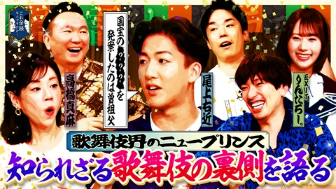 これ余談なんですけど・・・ 尾上右近、高橋真麻、りんたろー。が来店！歌舞伎界屈指の二刀流！