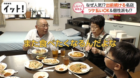 【しらべてみたら】Live News イット！特集 ツケ払いもOK！？出前を続ける名店