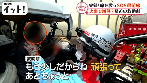 【しらべてみたら】Live News イット！特集 実録！命を救う最前線・・・緊迫の救出劇