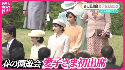 日テレNEWSセレクト 【愛子さま「初めての園遊会なんです」】佳子さまと談笑も 宮内庁インスタ・フォロワー“100万人”突破【#みんなのギモン】