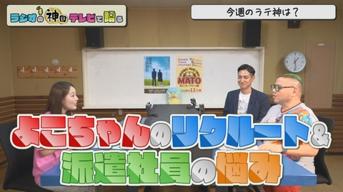 ラジオの神回テレビで語る 50代おじさん　初の就職活動奮闘記