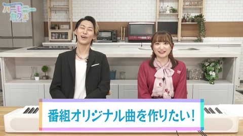 高尾奏音と早川博隆のハーモニーカフェ 【第６回】遂に！番組オリジナル曲プロジェクトスタート！？高尾さんと早川さんの好きな番組のテーマソングは？