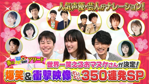 世界まる見え！テレビ特捜部 アワードSP▼今夜世界一のおマヌケさん決定!初だし満載350連発