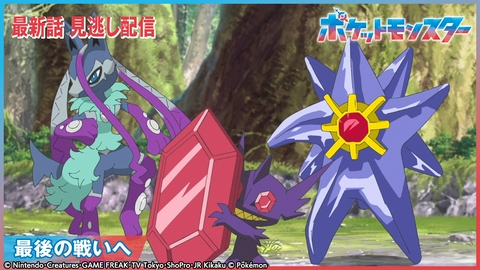 ポケットモンスター 最後の戦いへ