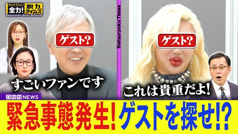 全力！脱力タイムズ ゲスト不在／黒木華