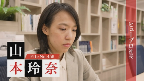 夢遺産～Dreams for the future～ 株式会社ヒュープロ 社長・山本玲奈